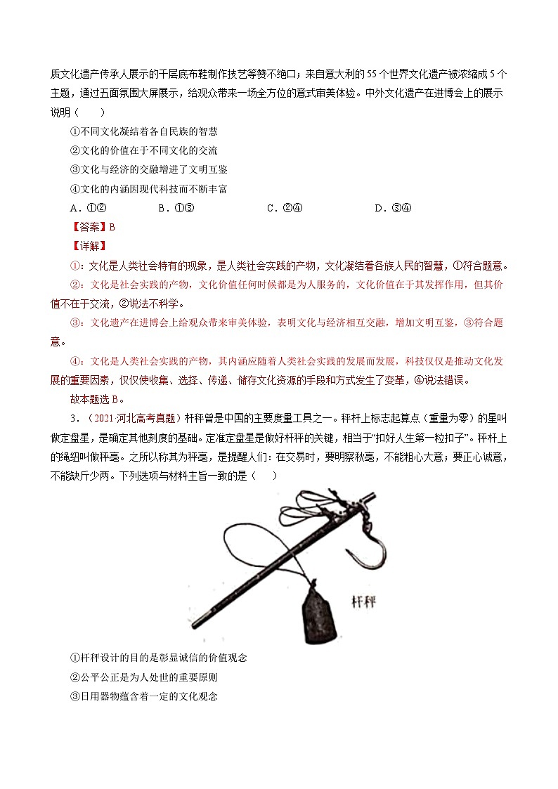 专题11 文化与生活-【真题汇编】最新10年（14-23年）高考政治真题分项汇编（全国通用）（解析卷）第3页
