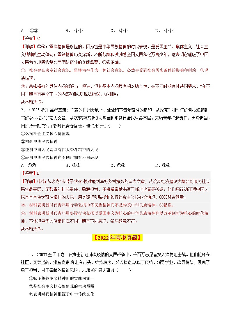 专题13 中华文化与民族精神-【真题汇编】最新10年（14-23年）高考政治真题分项汇编（解析卷）第2页