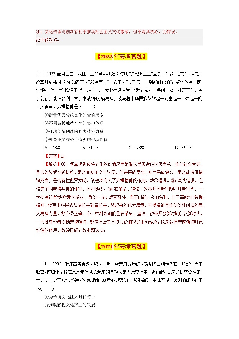 专题14 发展中国特色社会主义文化-【真题汇编】最新10年（14-23年）高考政治真题分项汇编（解析卷）第3页