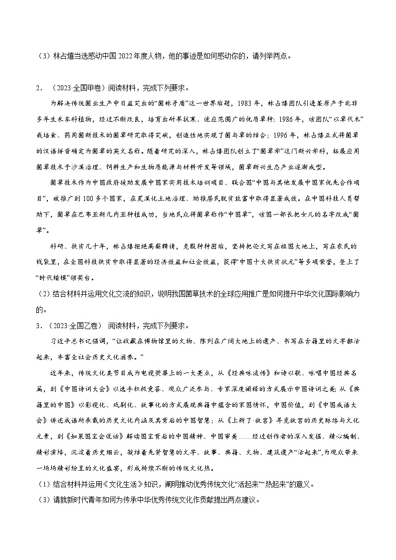 专题15 《文化生活》综合主观题-【真题汇编】最新10年（14-23年）高考政治真题分项汇编（原卷卷）第2页