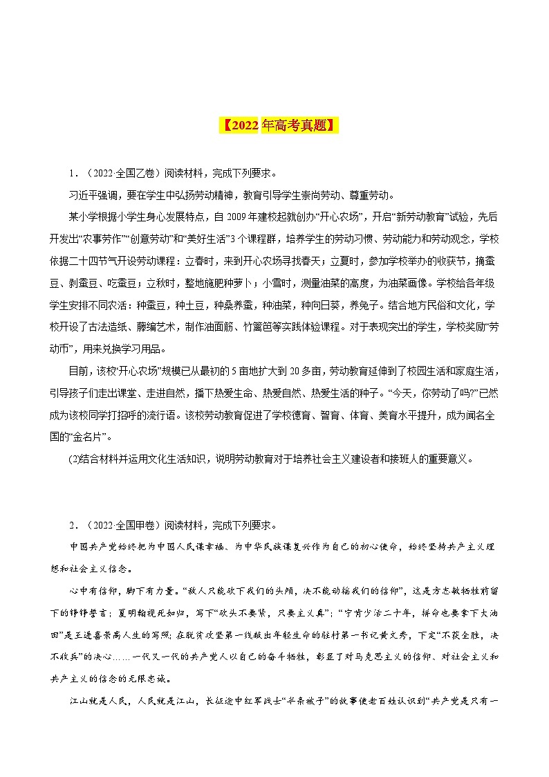 专题15 《文化生活》综合主观题-【真题汇编】最新10年（14-23年）高考政治真题分项汇编（原卷卷）第3页