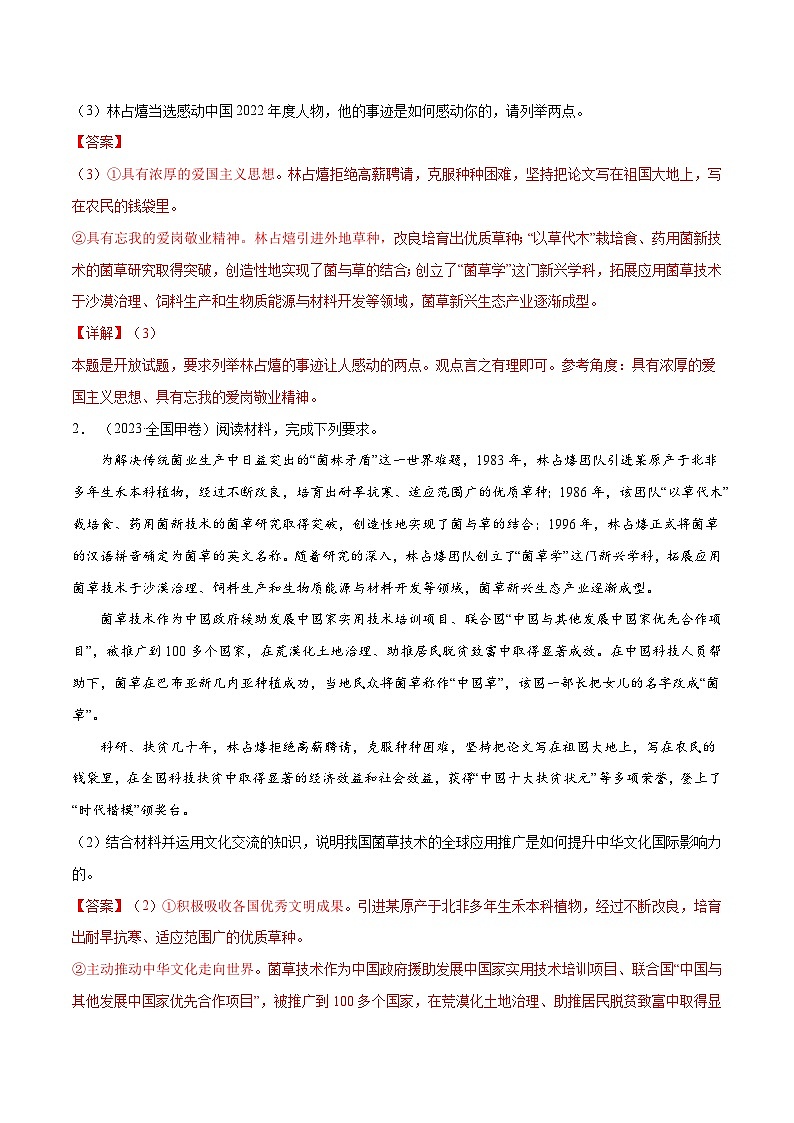 专题15 《文化生活》综合主观题-【真题汇编】最新10年（14-23年）高考政治真题分项汇编（解析卷）第2页