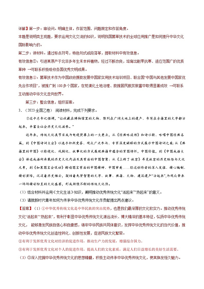 专题15 《文化生活》综合主观题-【真题汇编】最新10年（14-23年）高考政治真题分项汇编（解析卷）第3页