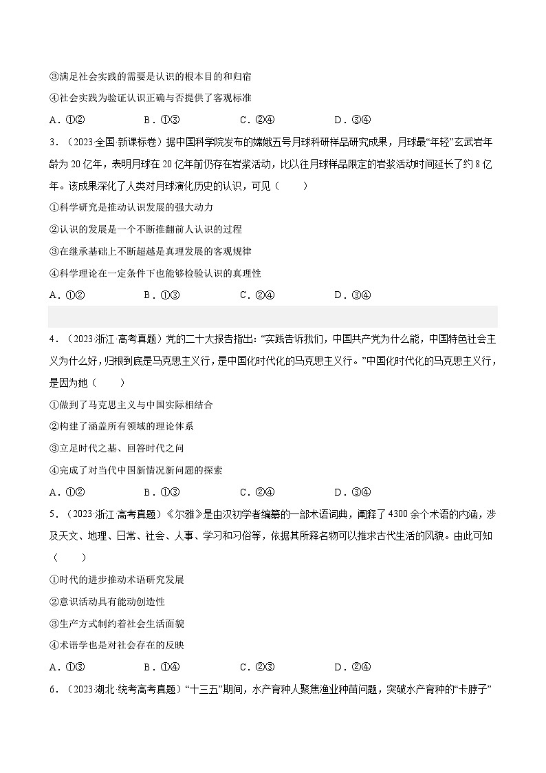 专题16 哲学与唯物论、认识论-【真题汇编】最新10年（14-23年）高考政治真题分项汇编（原卷卷）第2页