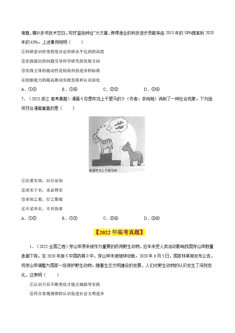 专题16 哲学与唯物论、认识论-【真题汇编】最新10年（14-23年）高考政治真题分项汇编（原卷卷）第3页