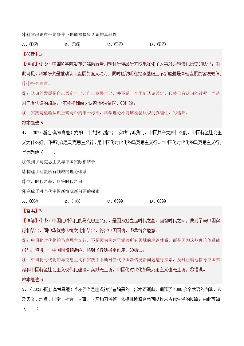 专题16 哲学与唯物论、认识论-【真题汇编】最新10年（14-23年）高考政治真题分项汇编（解析卷）第3页