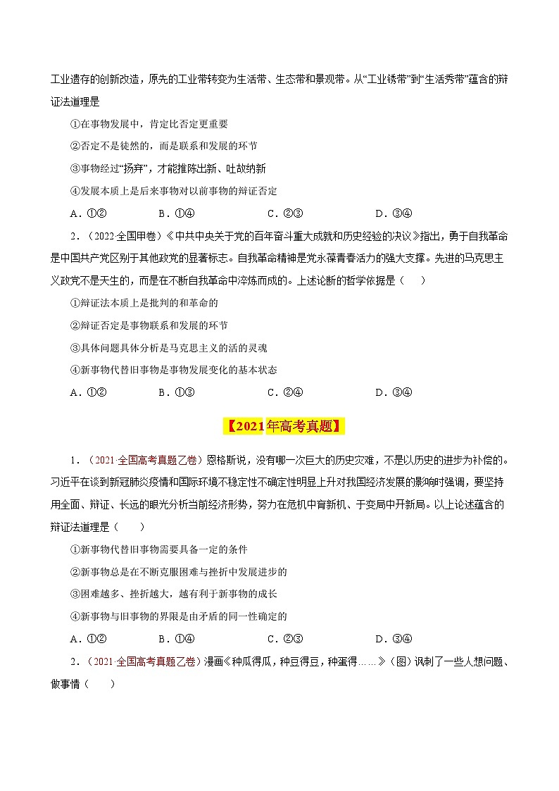 专题17 唯物辩证法的联系观与发展观-【真题汇编】最新10年（14-23年）高考政治真题分项汇编（原卷卷）第2页