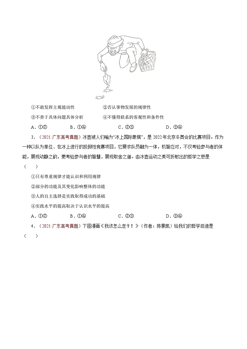 专题17 唯物辩证法的联系观与发展观-【真题汇编】最新10年（14-23年）高考政治真题分项汇编（原卷卷）第3页