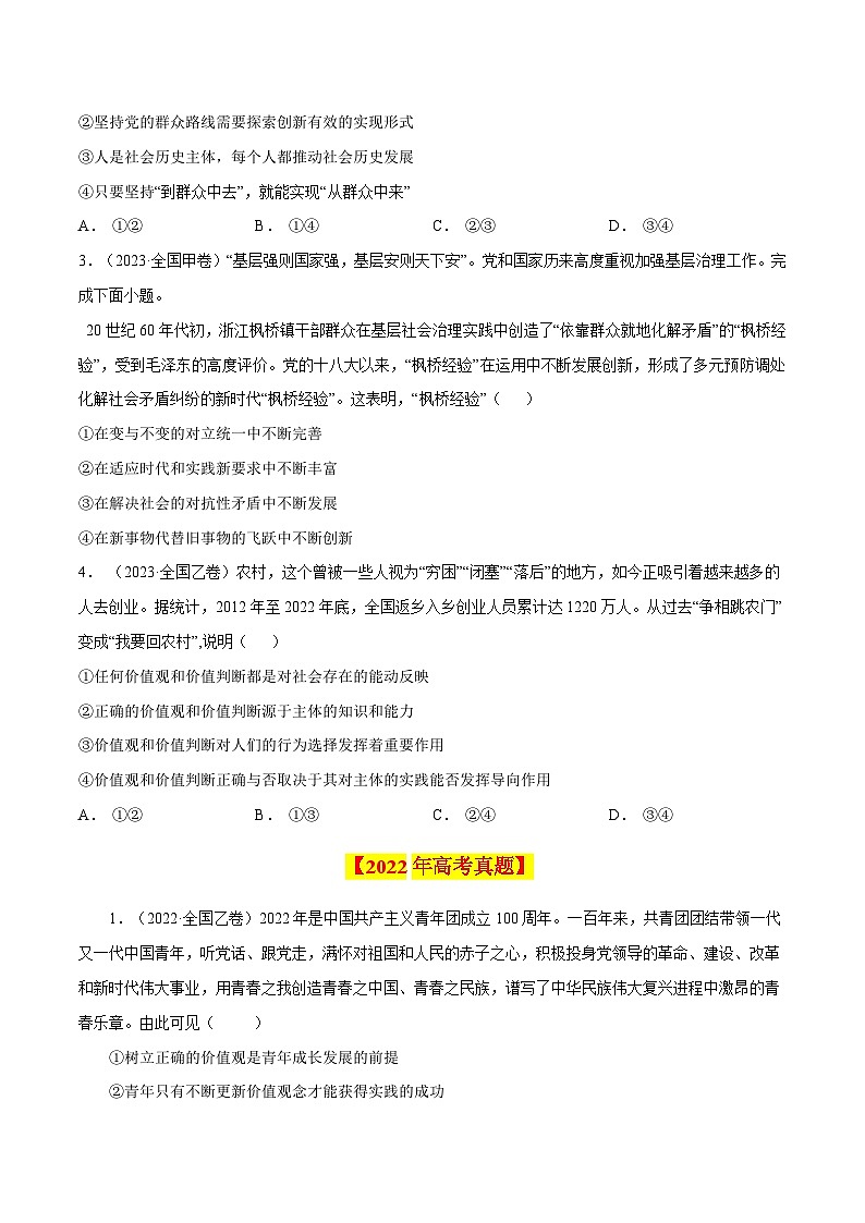 专题19 认识社会与价值选择-【真题汇编】最新10年（14-23年）高考政治真题分项汇编（原卷卷）第2页