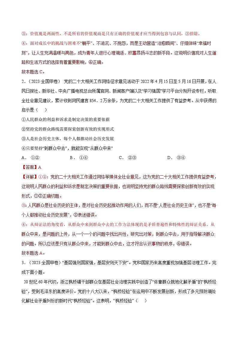 专题19 认识社会与价值选择-【真题汇编】最新10年（14-23年）高考政治真题分项汇编（解析卷）第2页