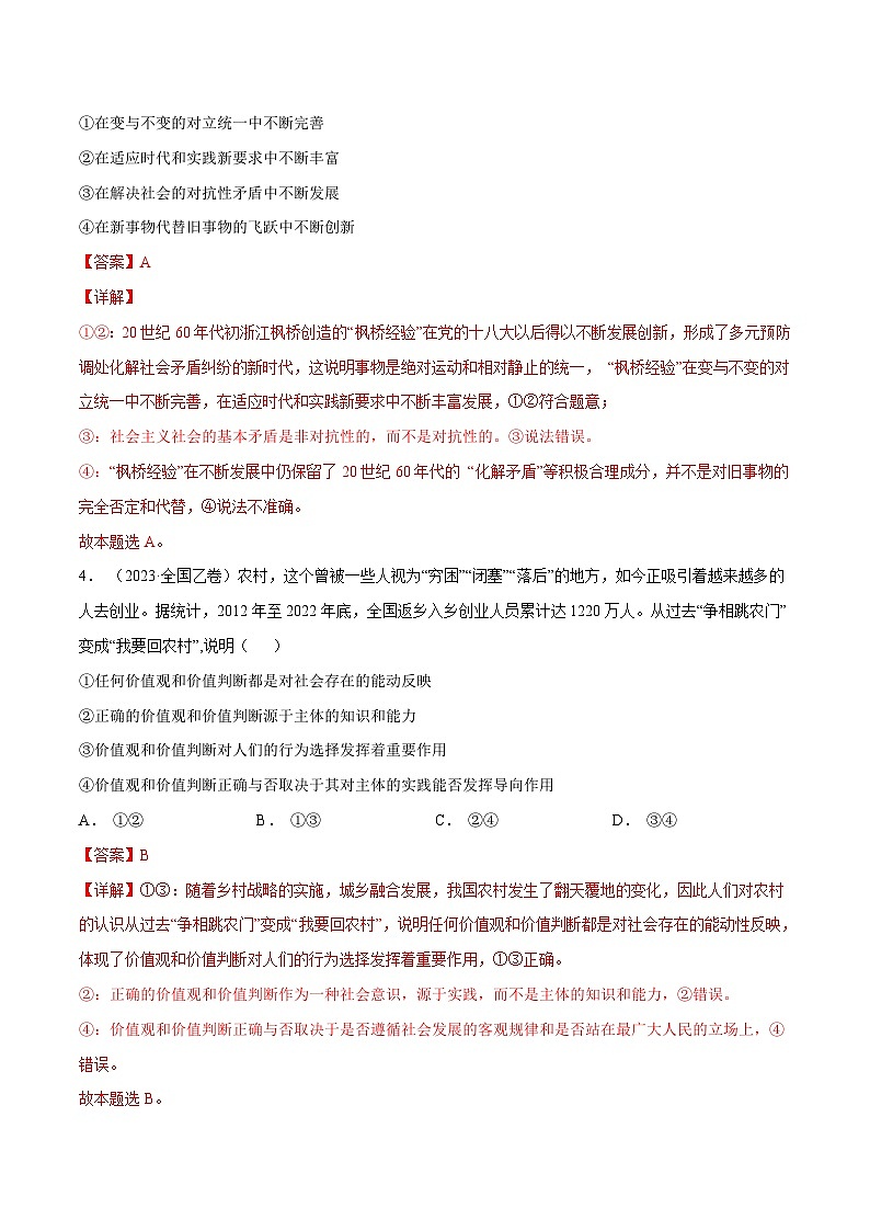 专题19 认识社会与价值选择-【真题汇编】最新10年（14-23年）高考政治真题分项汇编（解析卷）第3页