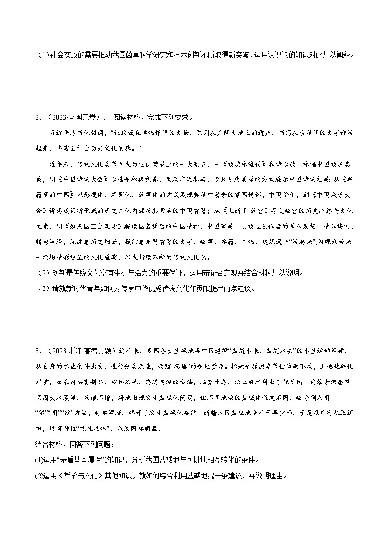 专题20 《生活与哲学》综合主观题-【真题汇编】最新10年（14-23年）高考政治真题分项汇编（原卷卷）第2页