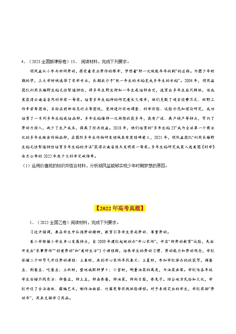 专题20 《生活与哲学》综合主观题-【真题汇编】最新10年（14-23年）高考政治真题分项汇编（原卷卷）第3页