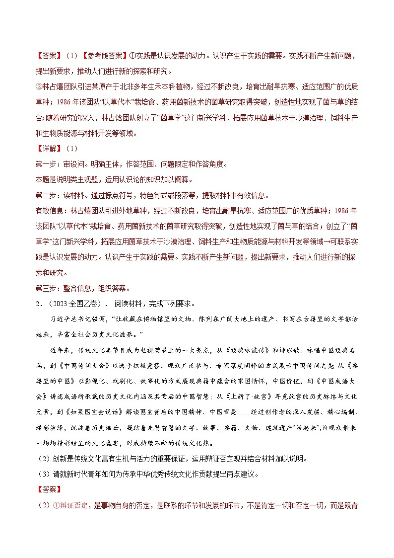 专题20 《生活与哲学》综合主观题-【真题汇编】最新10年（14-23年）高考政治真题分项汇编（解析卷）第2页