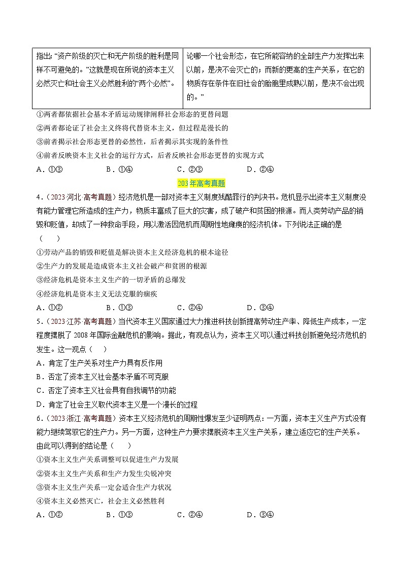 专题01 中国特色社会主义-【真题汇编】最新3年（22-24年）高考政治真题分类汇编（原卷版）第3页