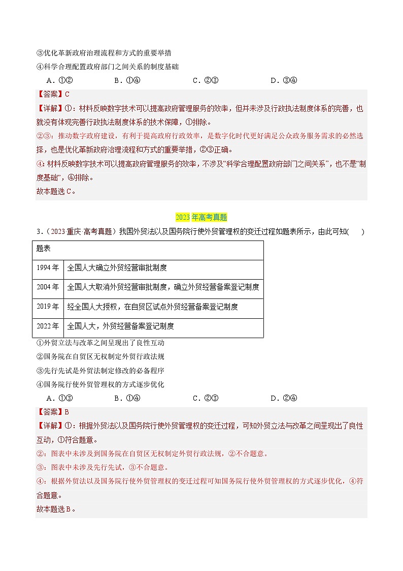 专题06 全面依法治国-【真题汇编】最新3年（22-24年）高考政治真题分类汇编（解析版）第3页