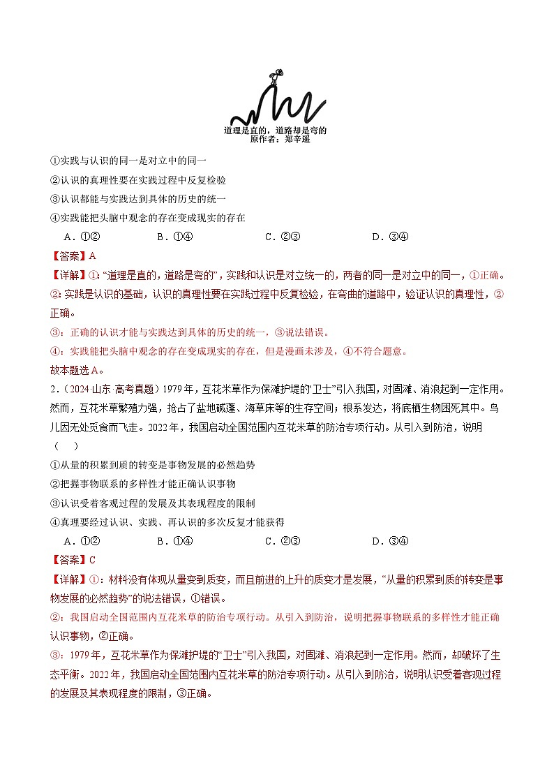 专题08 认识社会与价值选择-【真题汇编】最新3年（22-24年）高考政治真题分类汇编（解析版）第3页