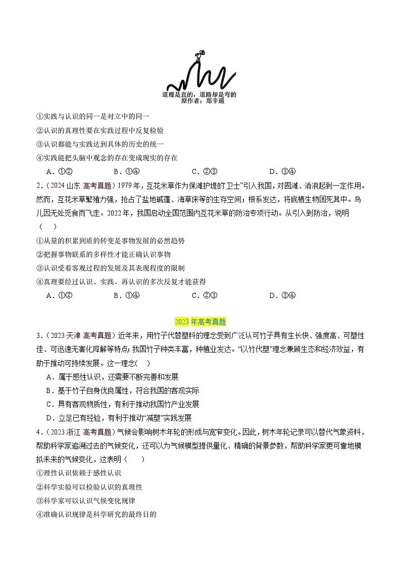 专题08 认识社会与价值选择-【真题汇编】最新3年（22-24年）高考政治真题分类汇编（原卷版）第3页