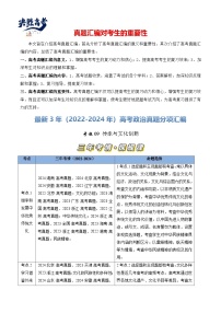 专题09 传承与文化创新-【真题汇编】最近3年（22-24年）高考政治真题分类汇编（新高考通用）