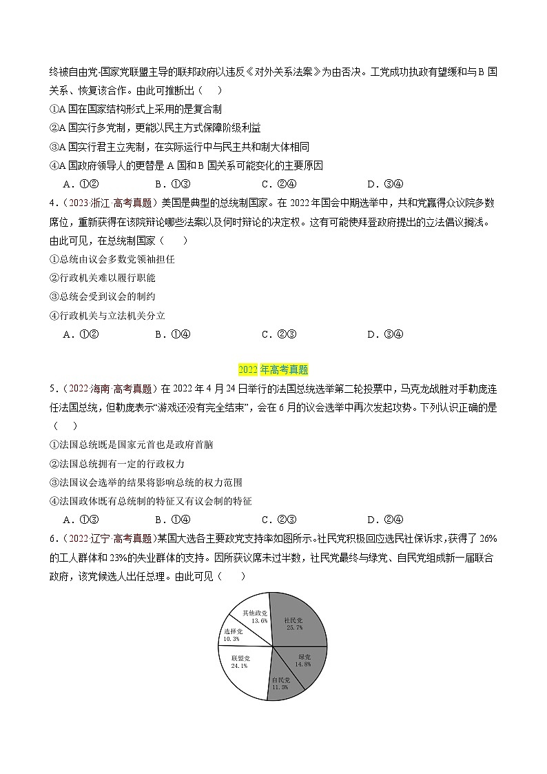 专题10 国家与国际组织-【真题汇编】最新3年（22-24年）高考政治真题分类汇编（原卷版）第3页
