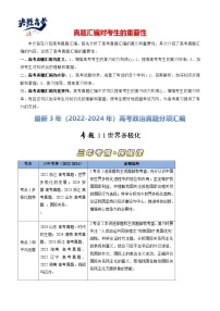 专题11 世界多极化-【真题汇编】最近3年（22-24年）高考政治真题分类汇编（新高考通用）