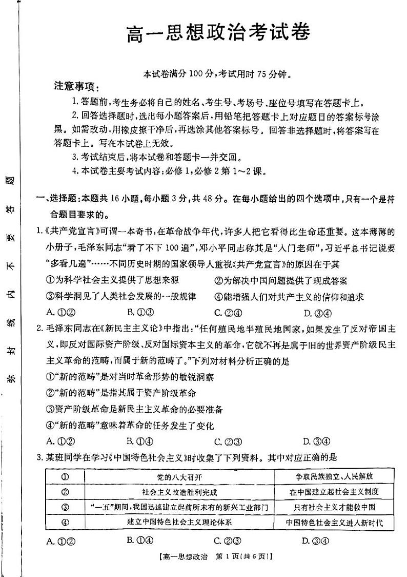 云南省昆明市五华区2024-2025学年高一上学期12月月考政治试题第1页