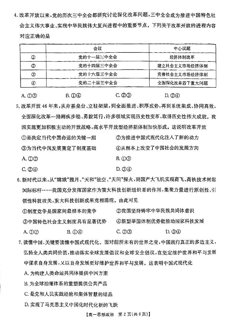 云南省昆明市五华区2024-2025学年高一上学期12月月考政治试题第2页