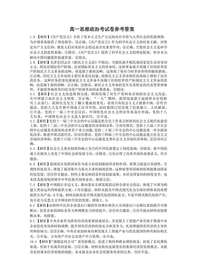 高一上学期12月考试199A思想政治答案第1页