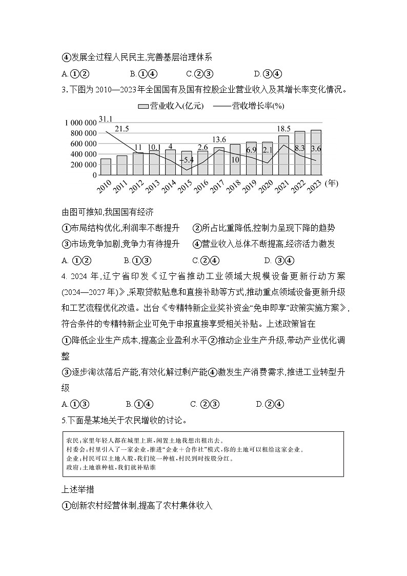东北三省2024-2025学年高三上学期12月份联考调研测试政治试卷第2页