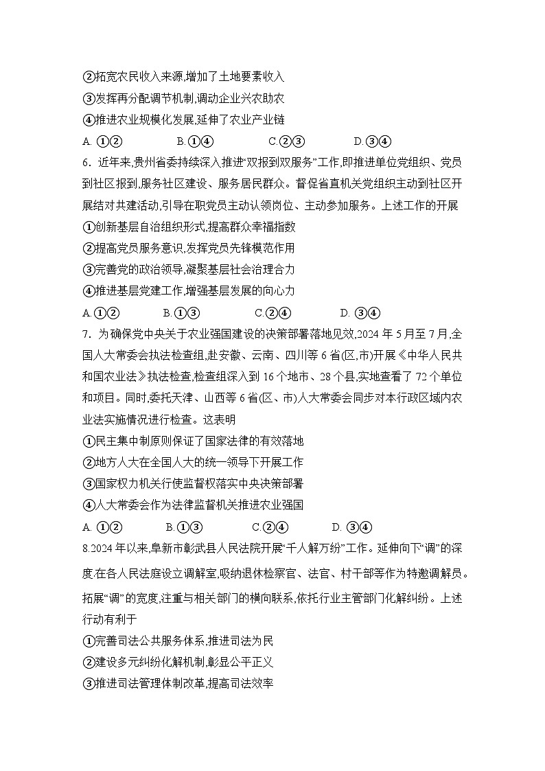 东北三省2024-2025学年高三上学期12月份联考调研测试政治试卷第3页