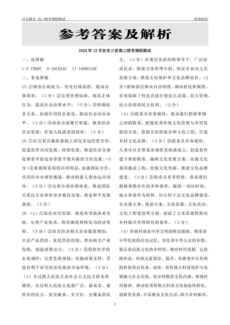 高三政治答案第1页