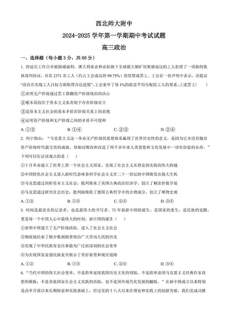 甘肃省西北师范大学附属中学2025届高三上学期12月期中考-政治试题+答案第1页
