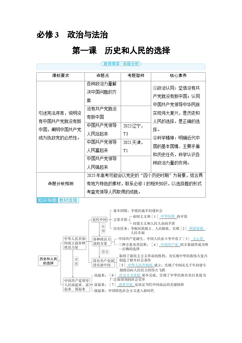 备战2025年高考政治精品教案必修3政治与法治第一课历史和人民的选择（Word版附解析）第1页