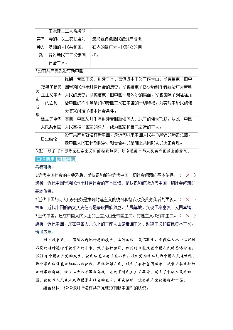 备战2025年高考政治精品教案必修3政治与法治第一课历史和人民的选择（Word版附解析）第3页