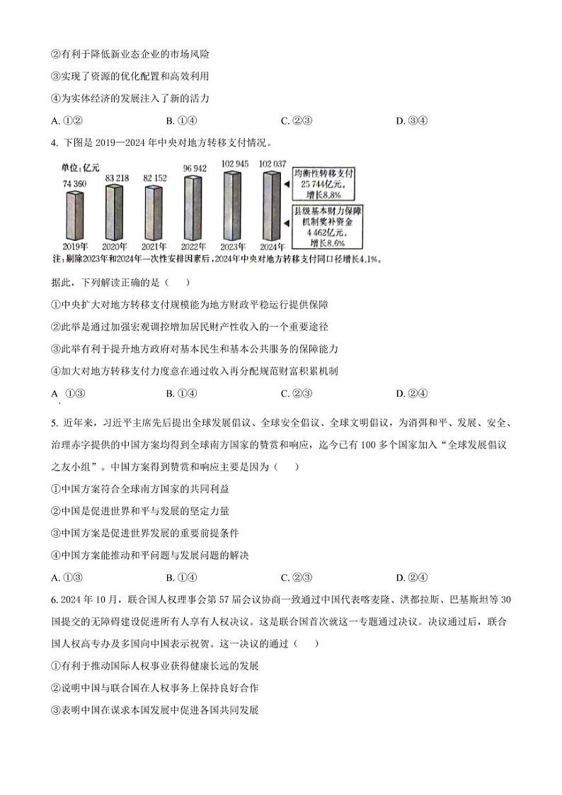湖北省金太阳高三上学期12月联考（25-187C）-政治试卷+答案第2页
