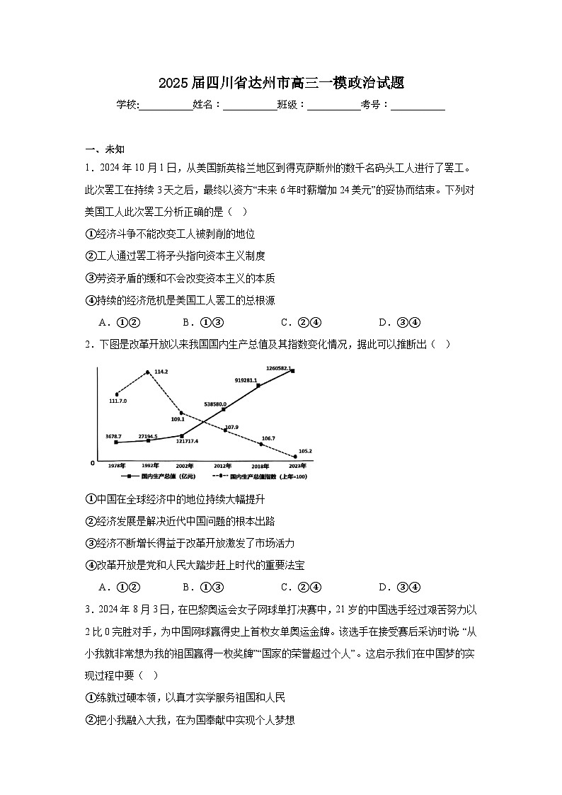 2025届四川省达州市高三一模政治试题第1页