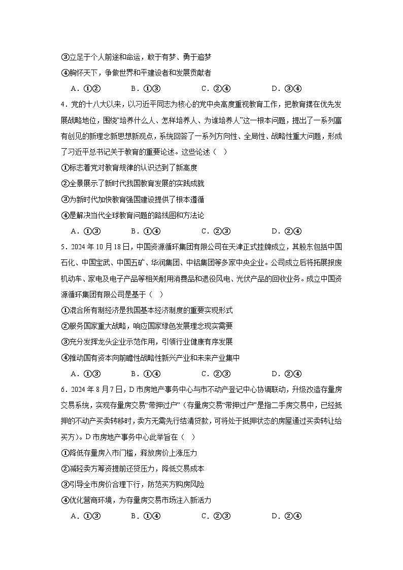 2025届四川省达州市高三一模政治试题第2页