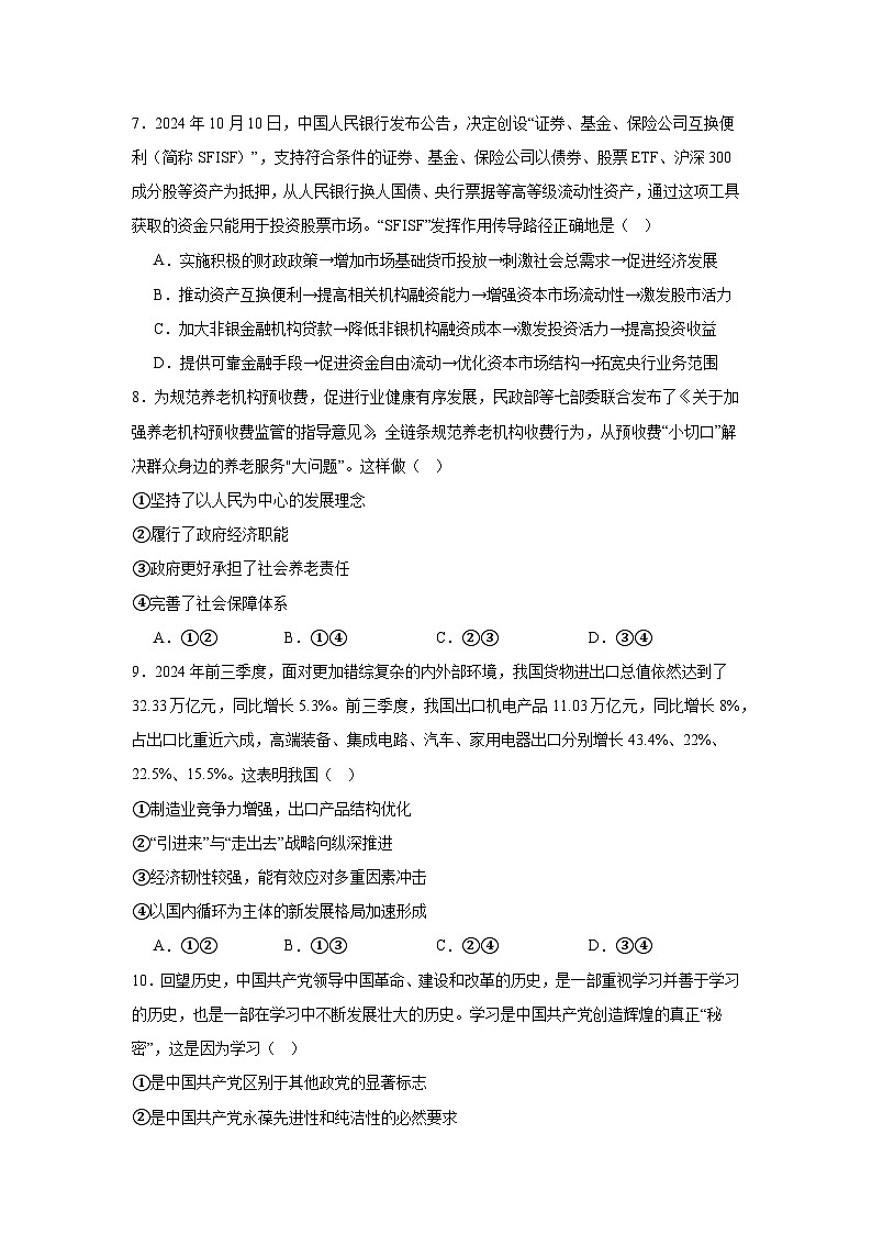 2025届四川省达州市高三一模政治试题第3页