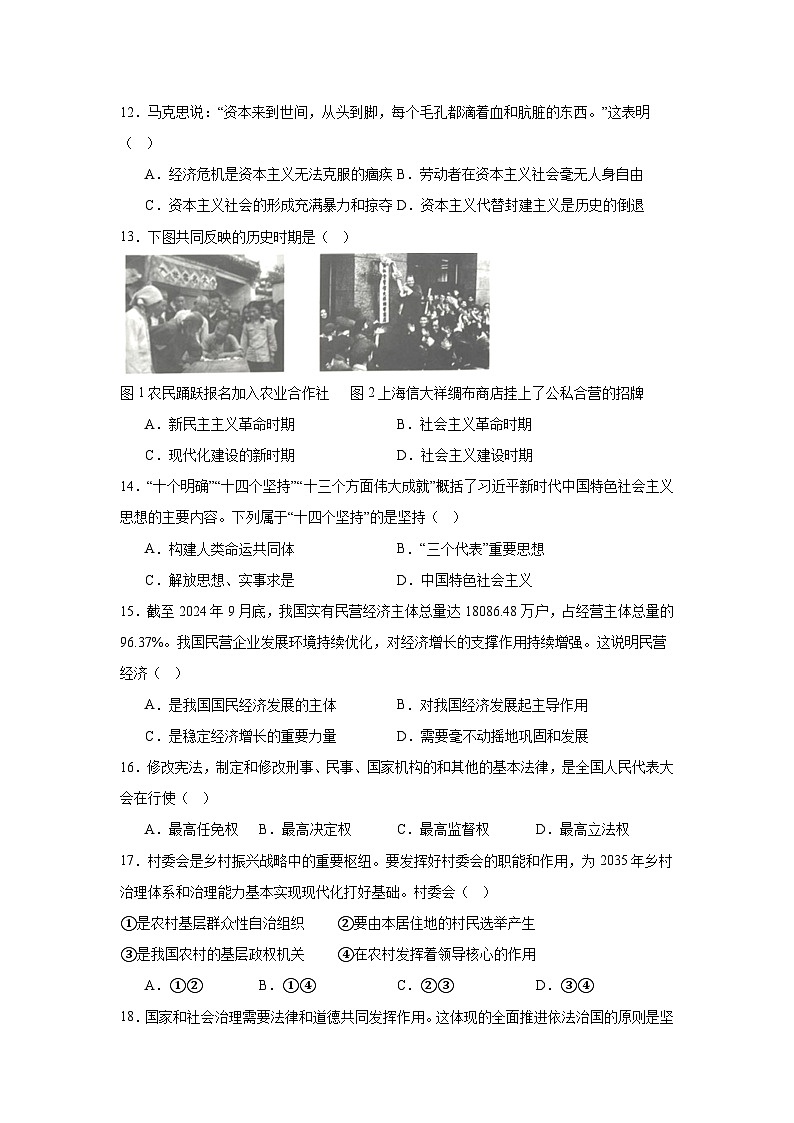2025年山西省普通高中学业水平合格性考试适应性测试政治试题第2页