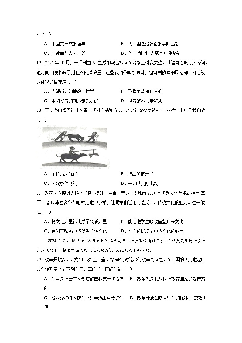 2025年山西省普通高中学业水平合格性考试适应性测试政治试题第3页