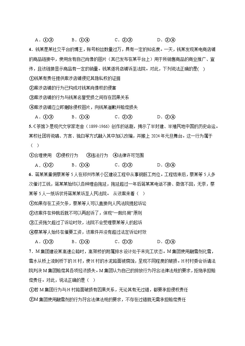 2024-2025学年甘肃省武威市高二下学期期末思想政治质量检测试题（含答案）第2页