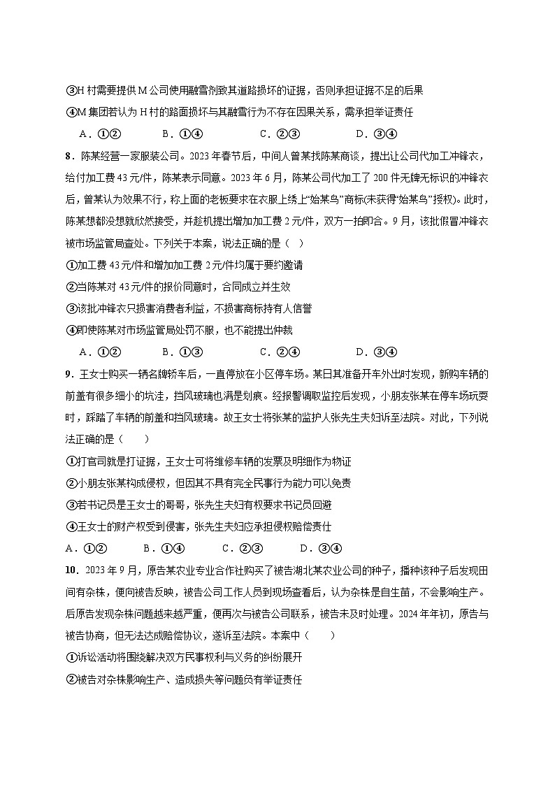 2024-2025学年甘肃省武威市高二下学期期末思想政治质量检测试题（含答案）第3页