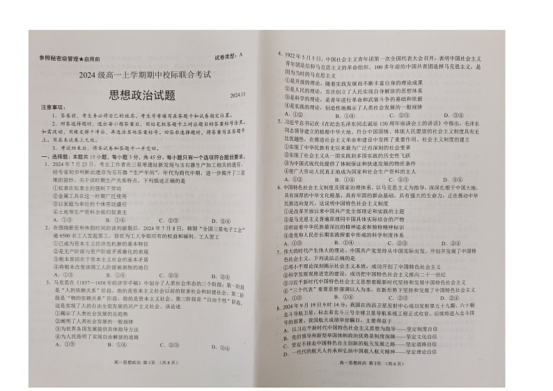 山东省日照市校际联合考试2024-2025学年高一上学期11月期中考试政治试题第1页