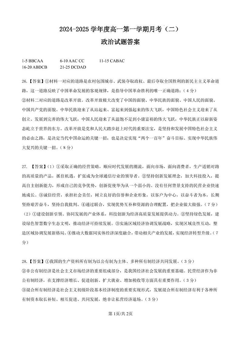 政治答案第1页
