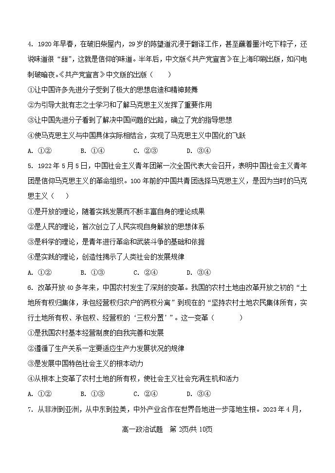 山东省聊城市临清市第一中学2024-2025学年高一上学期12月月考政治试题第2页