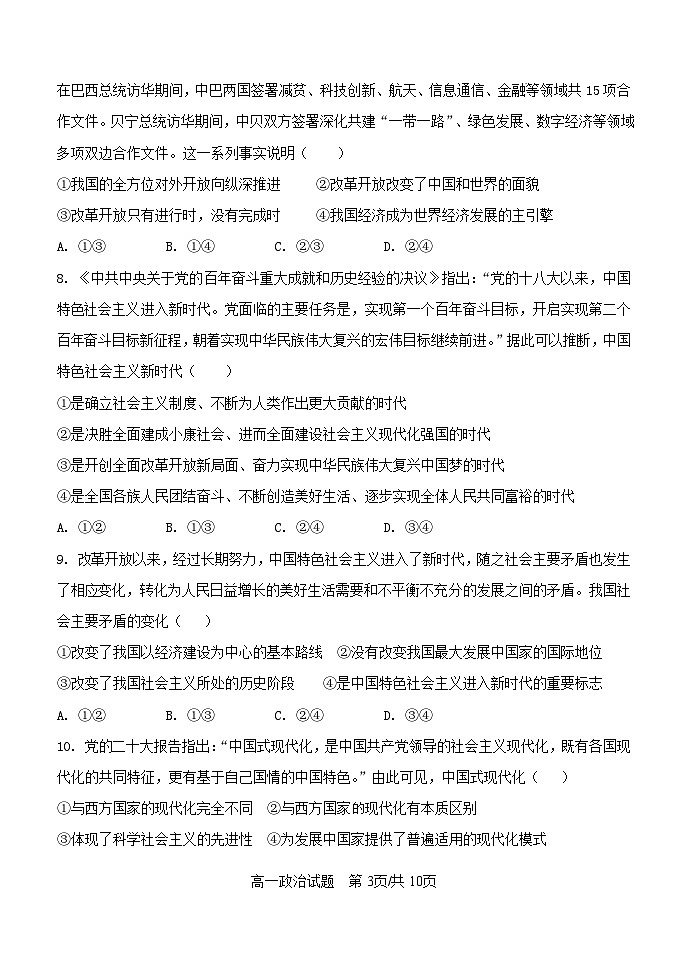 山东省聊城市临清市第一中学2024-2025学年高一上学期12月月考政治试题第3页