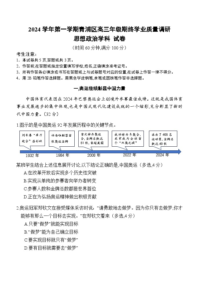 2024-2025学年上海市青浦区高三上学期高考&等级考一模政治试卷含答案第1页
