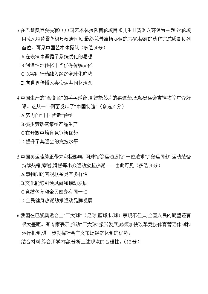 2024-2025学年上海市青浦区高三上学期高考&等级考一模政治试卷含答案第2页