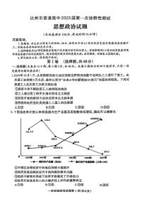 四川省达州市普通高中2025届高三上学期高考第一次诊断性测试（达州一诊）政治试题