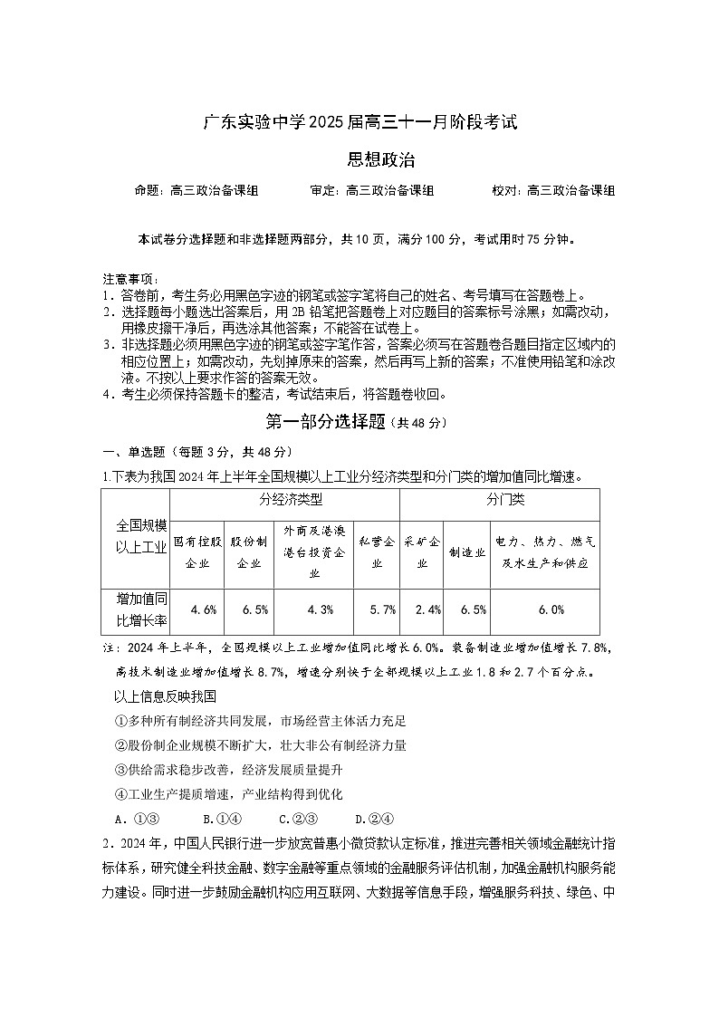 2025广东省实验中学高三上学期11月月考政治试题无答案第1页